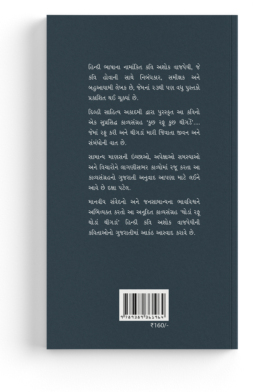 થોડાં રફૂ થોડાં થીગડાં